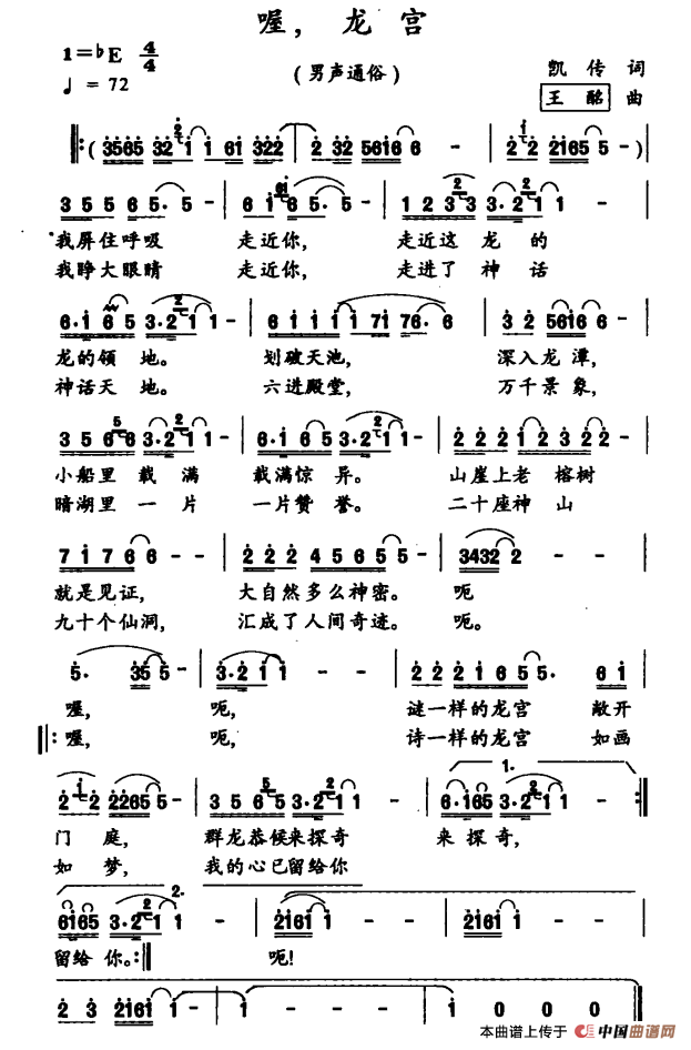 喔，龙宫（喔，龙宫9月24日曲谱分享）