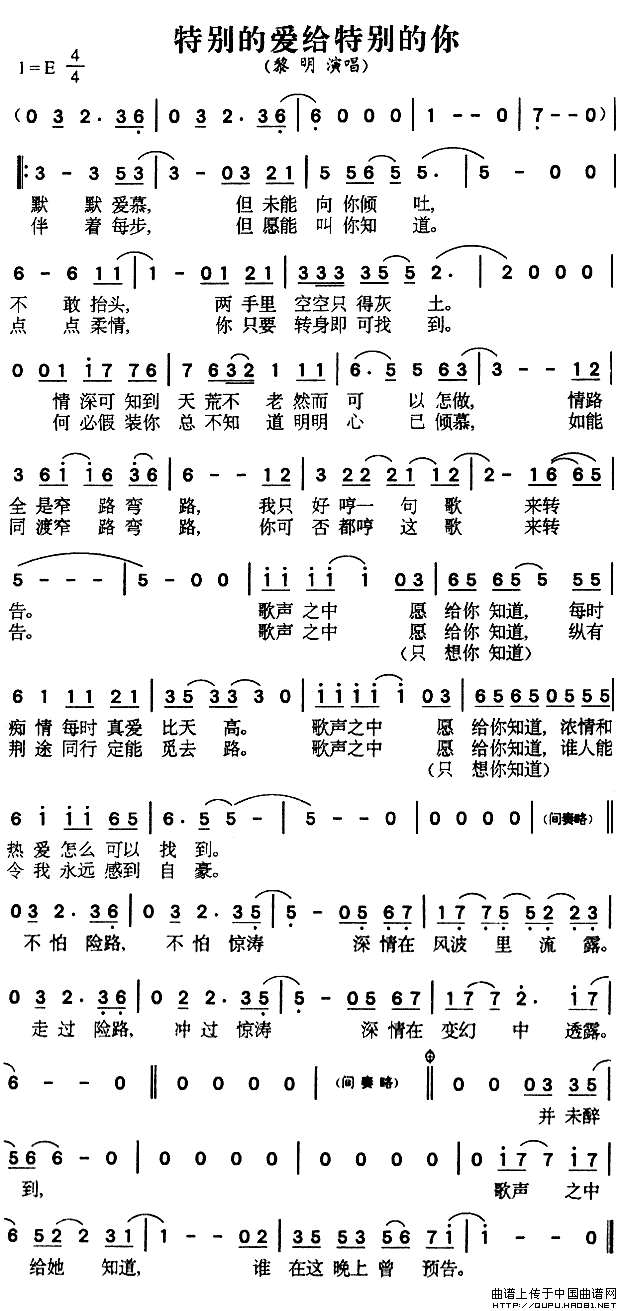 特别的爱给特别的你（特别的爱给特别的你9月25日曲谱分享）