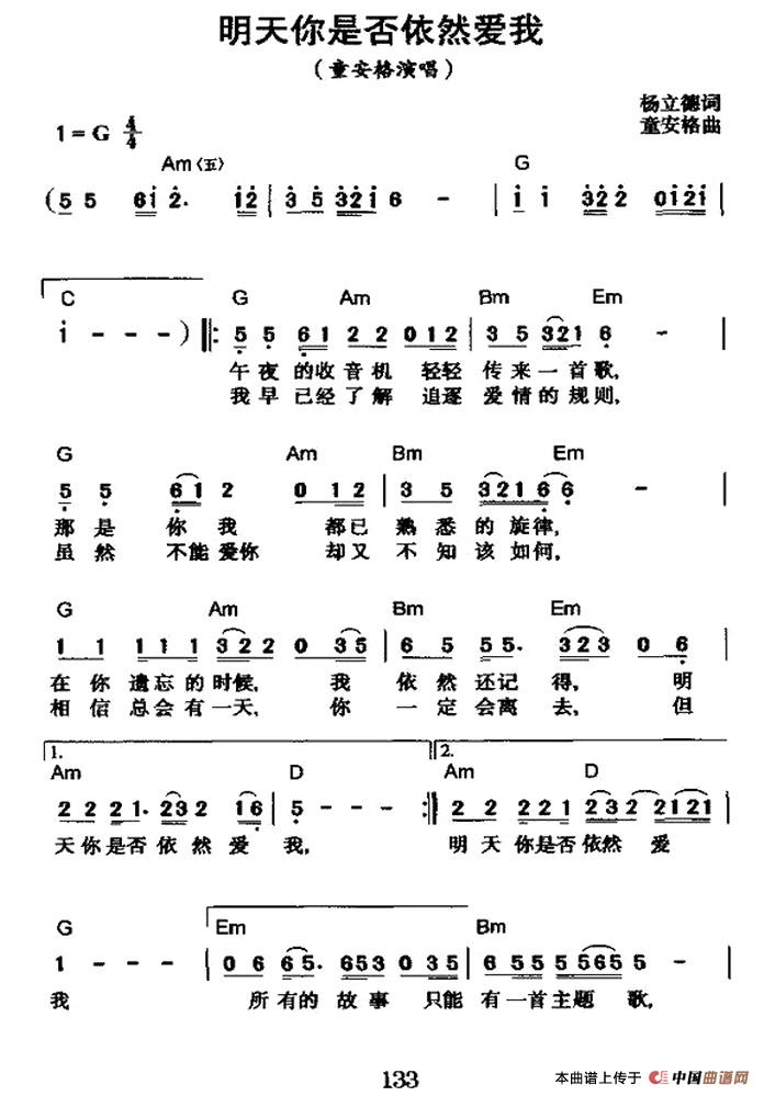 明天你是否依然爱我（明天你是否依然爱我9月25日曲谱分享）