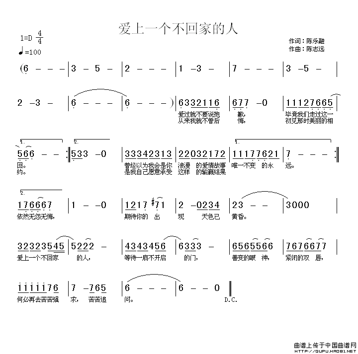 爱上一个不回家的人（爱上一个不回家的人9月25日曲谱分享）