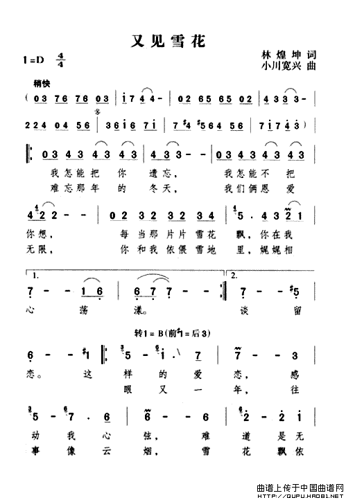 又见雪花（又见雪花9月26日曲谱分享）