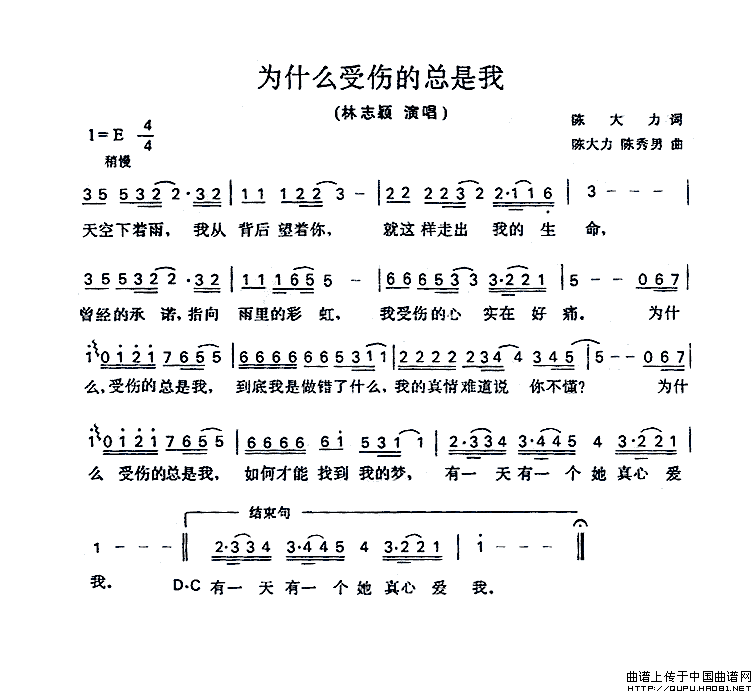 为什么受伤的总是我（为什么受伤的总是我9月26日曲谱分享）