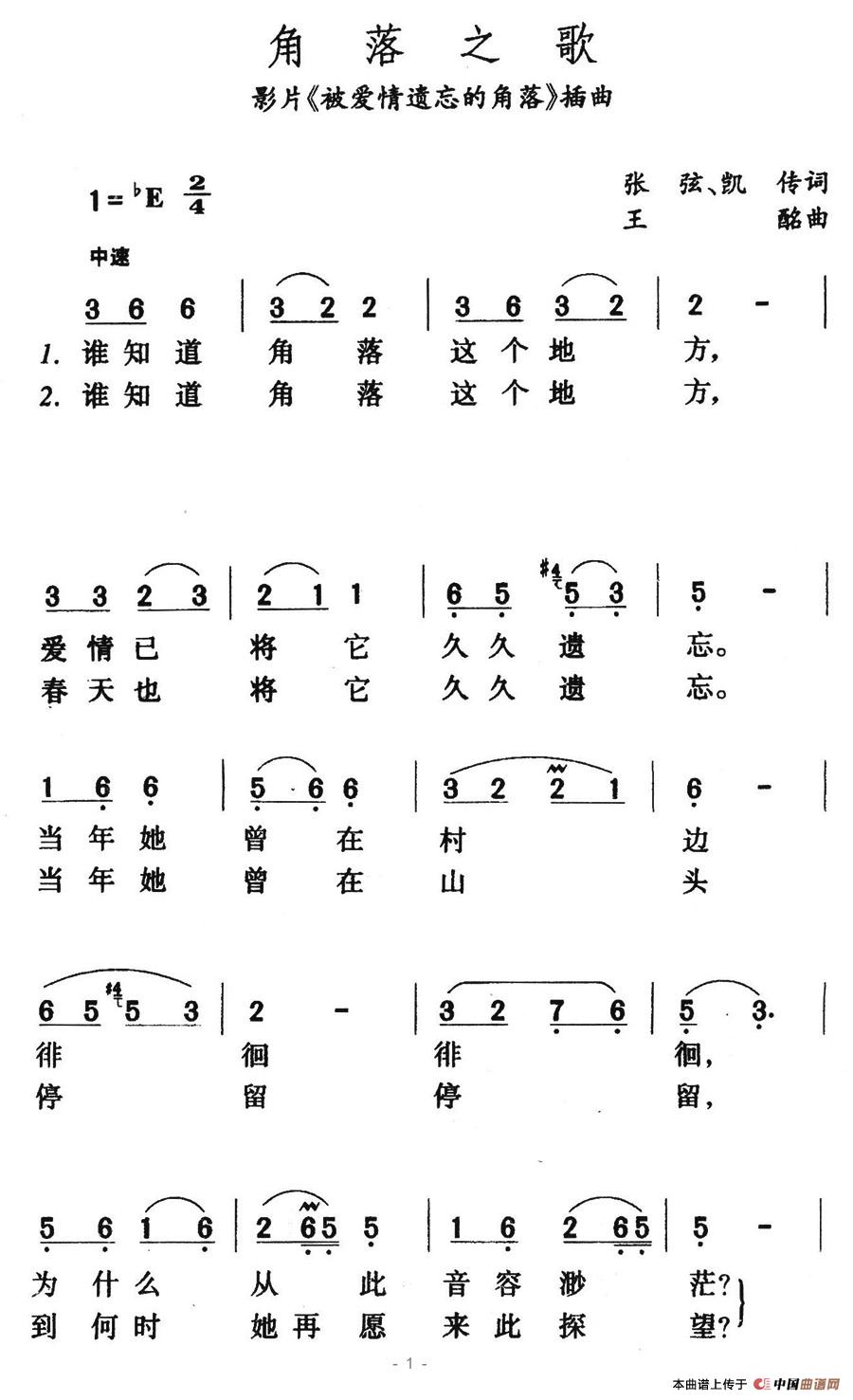 角落之歌（角落之歌9月28日曲谱分享）