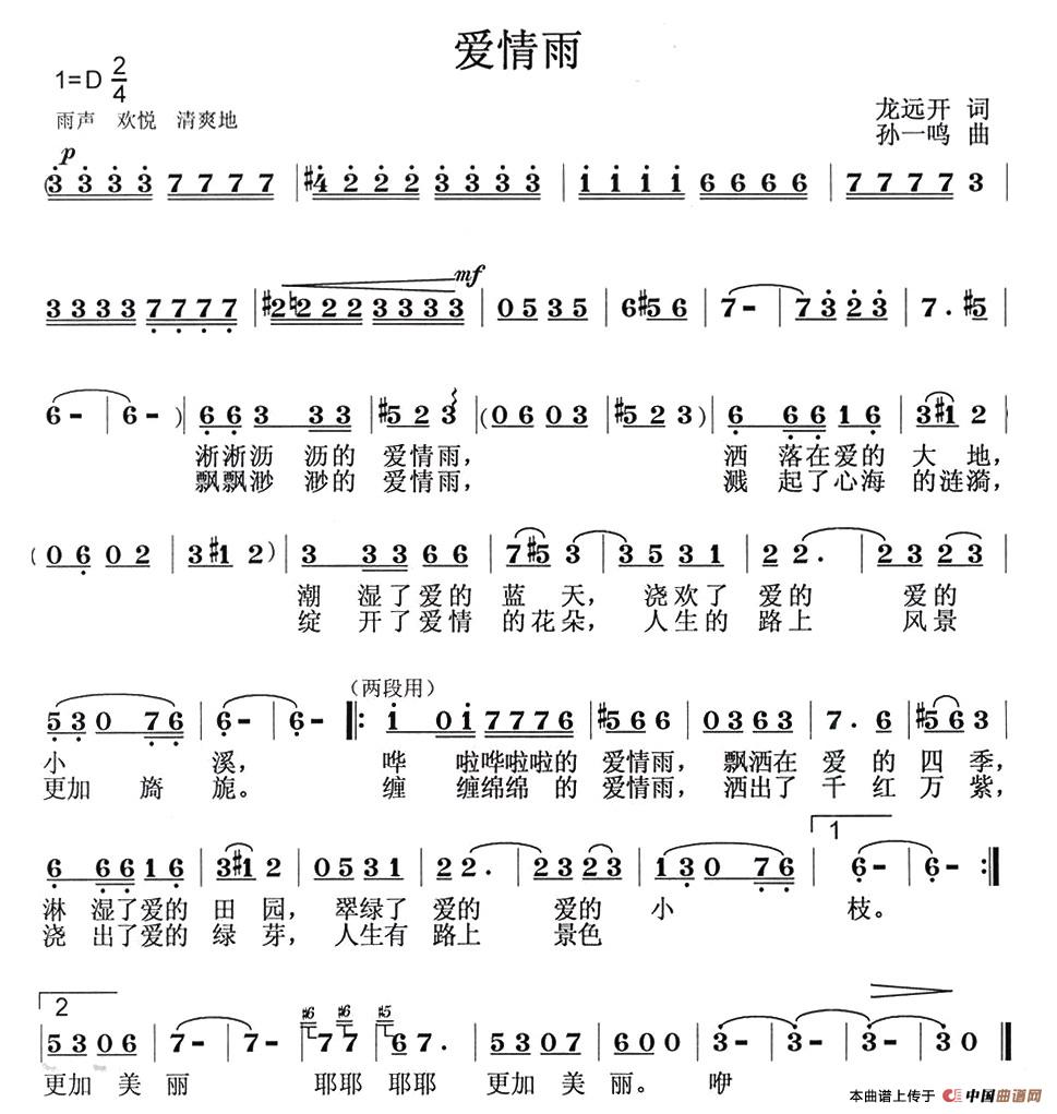 爱情雨（爱情雨9月28日曲谱分享）