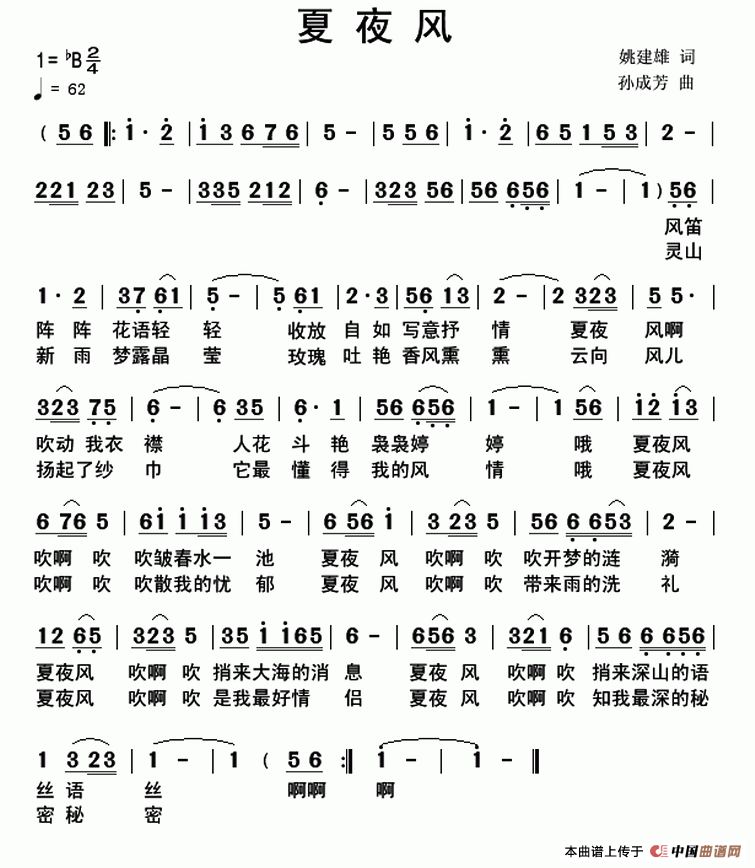 夏夜风（夏夜风9月28日曲谱分享）