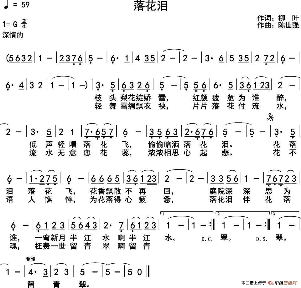 落花泪（落花泪9月29日曲谱分享）