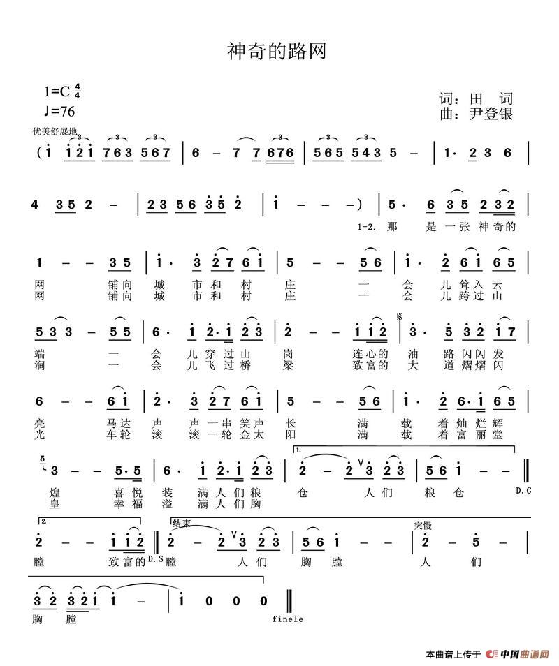 神奇的路网（神奇的路网9月29日曲谱分享）