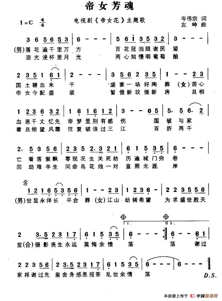 帝女芳魂（帝女芳魂9月30日曲谱分享）