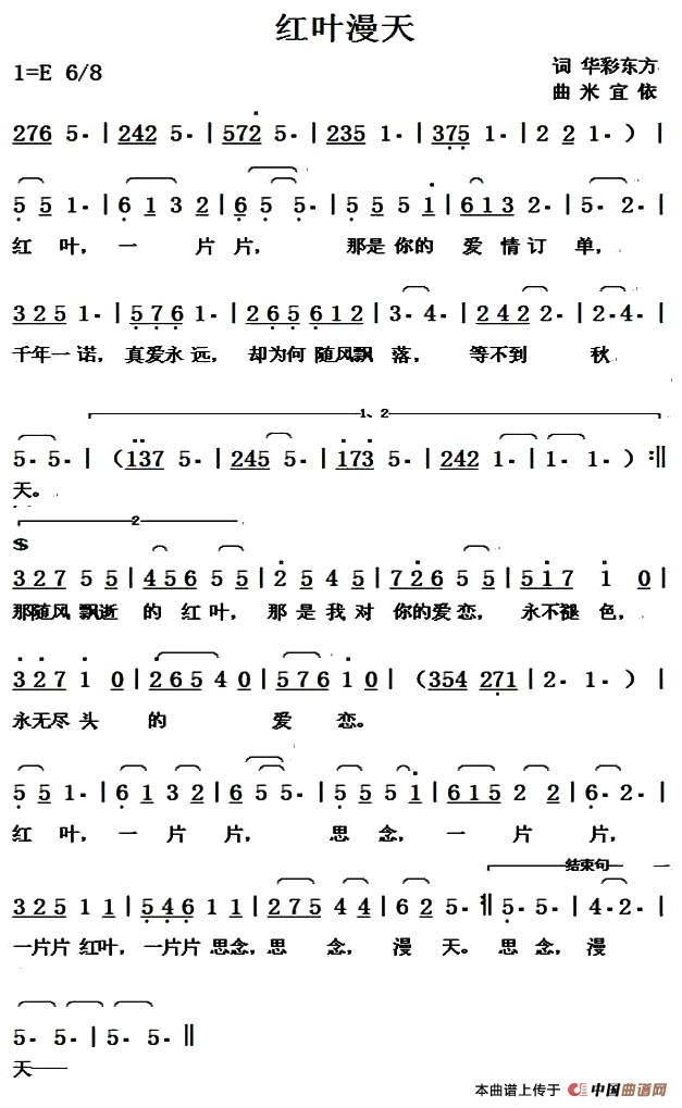 红叶漫天（红叶漫天9月30日曲谱分享）