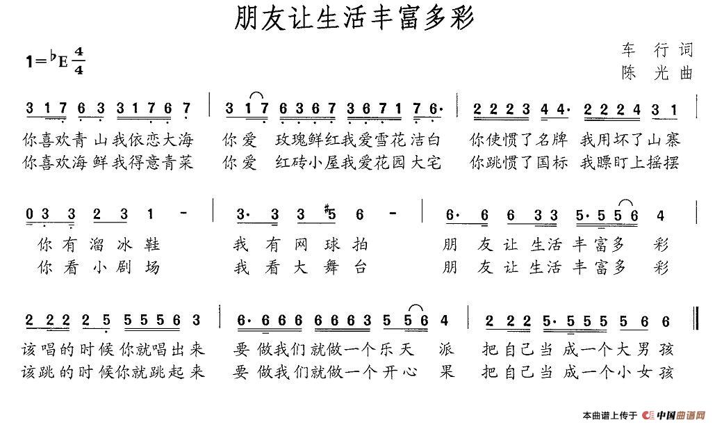 朋友让生活丰富多彩（朋友让生活丰富多彩9月30日曲谱分享）