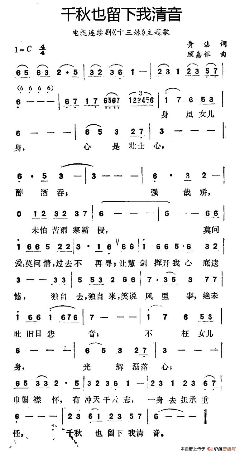 千秋也留下我清音（千秋也留下我清音10月1日曲谱分享）