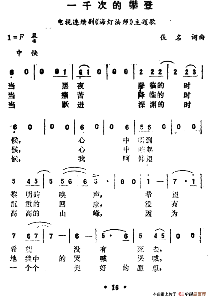 一千次的攀登（一千次的攀登10月1日曲谱分享）