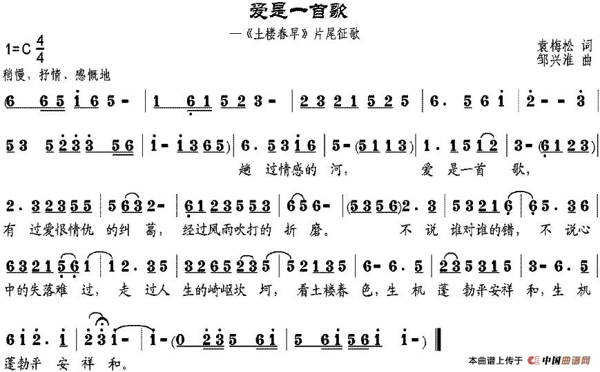 爱是一首歌（爱是一首歌10月1日曲谱分享）