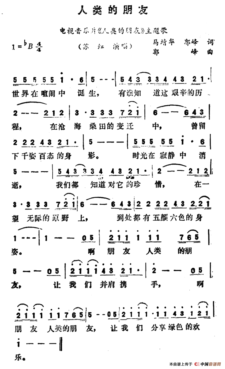 人类的朋友（人类的朋友10月1日曲谱分享）