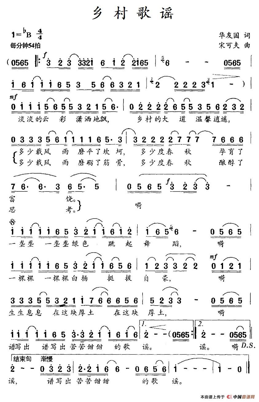 乡村歌谣（乡村歌谣10月2日曲谱分享）