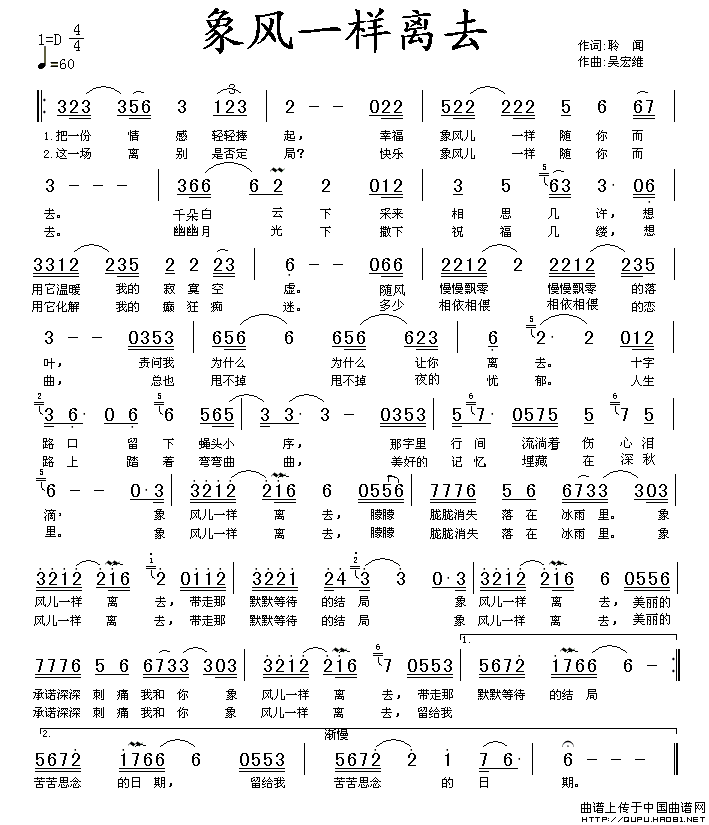 象风一样离去（象风一样离去10月2日曲谱分享）