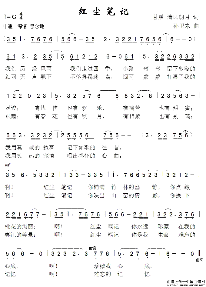 红尘笔记（红尘笔记10月3日曲谱分享）