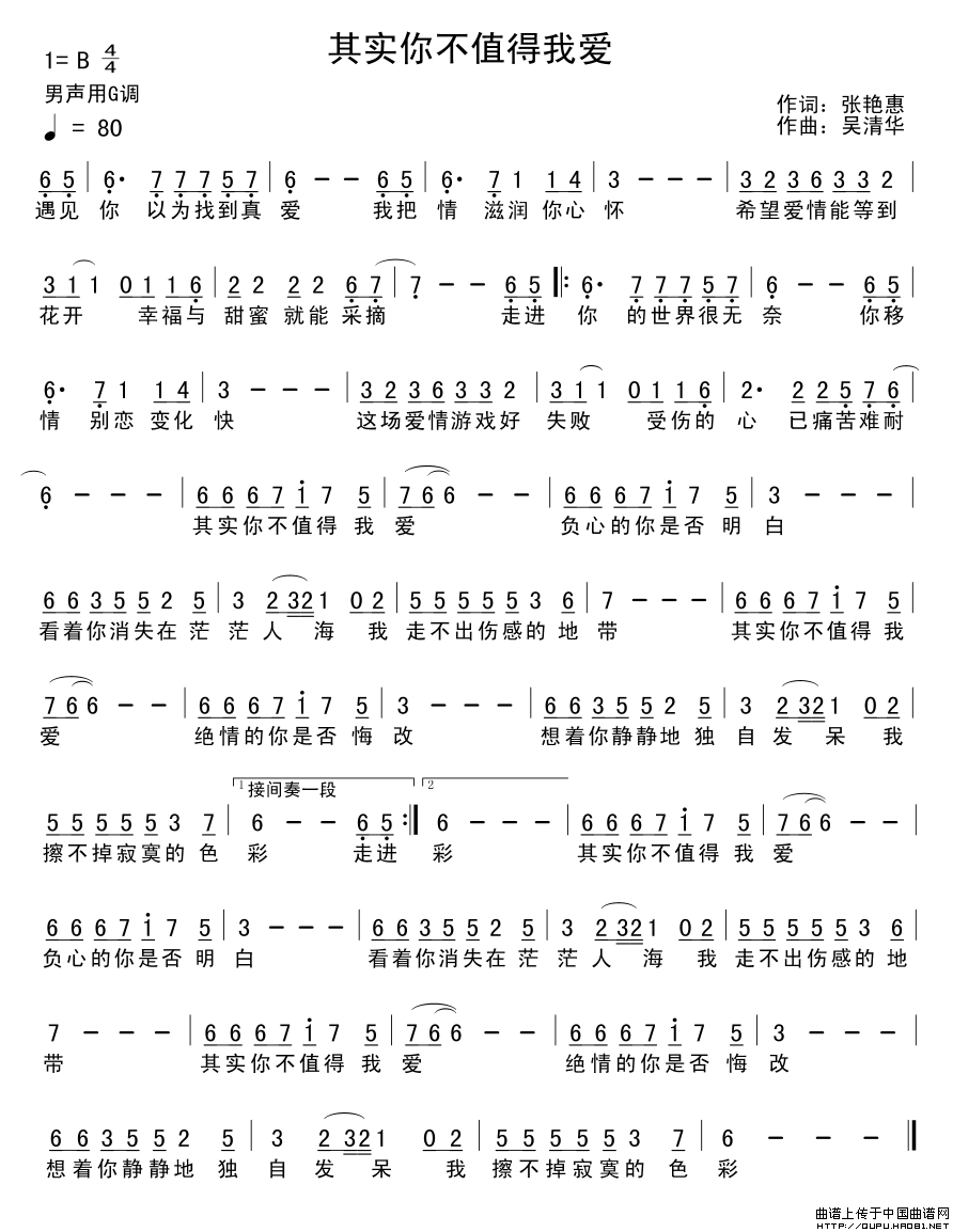 其实你不值得我爱（其实你不值得我爱10月3日曲谱分享）