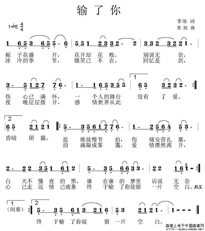 输了你（输了你10月3日曲谱分享）