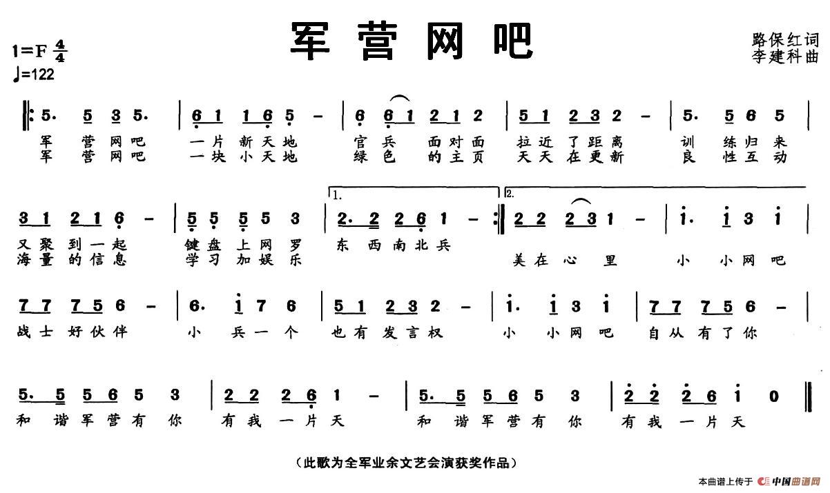 军营网吧（军营网吧10月4日曲谱分享）