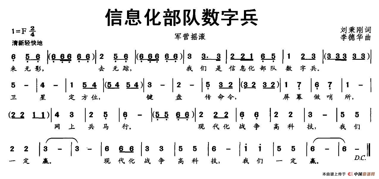 信息化部队数字兵（信息化部队数字兵10月4日曲谱分享）