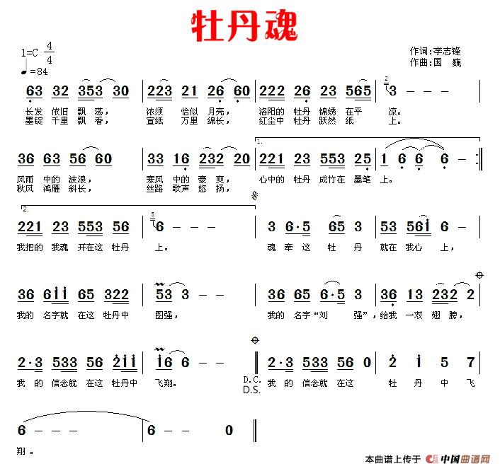 牡丹魂（牡丹魂10月4日曲谱分享）