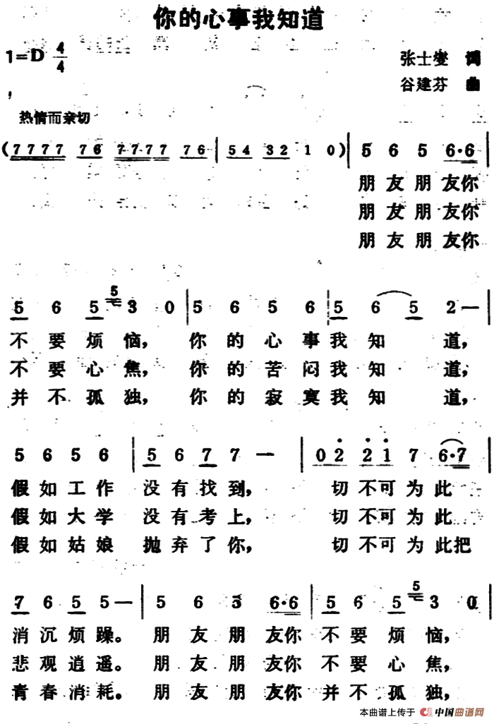 你的心事我知道（你的心事我知道10月5日曲谱分享）