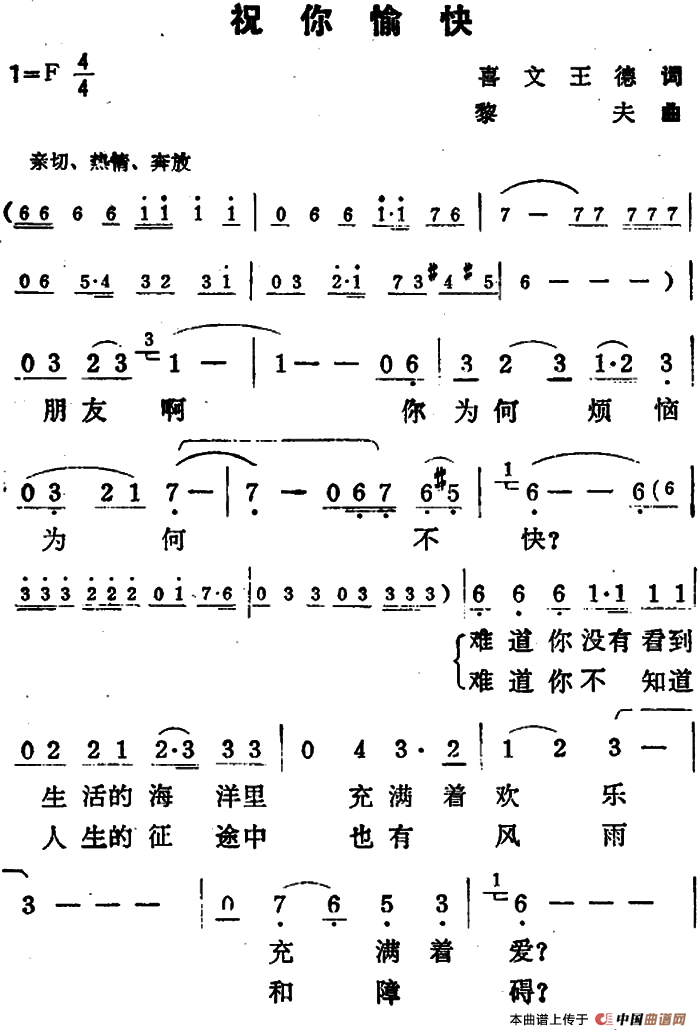 祝你愉快（祝你愉快10月5日曲谱分享）