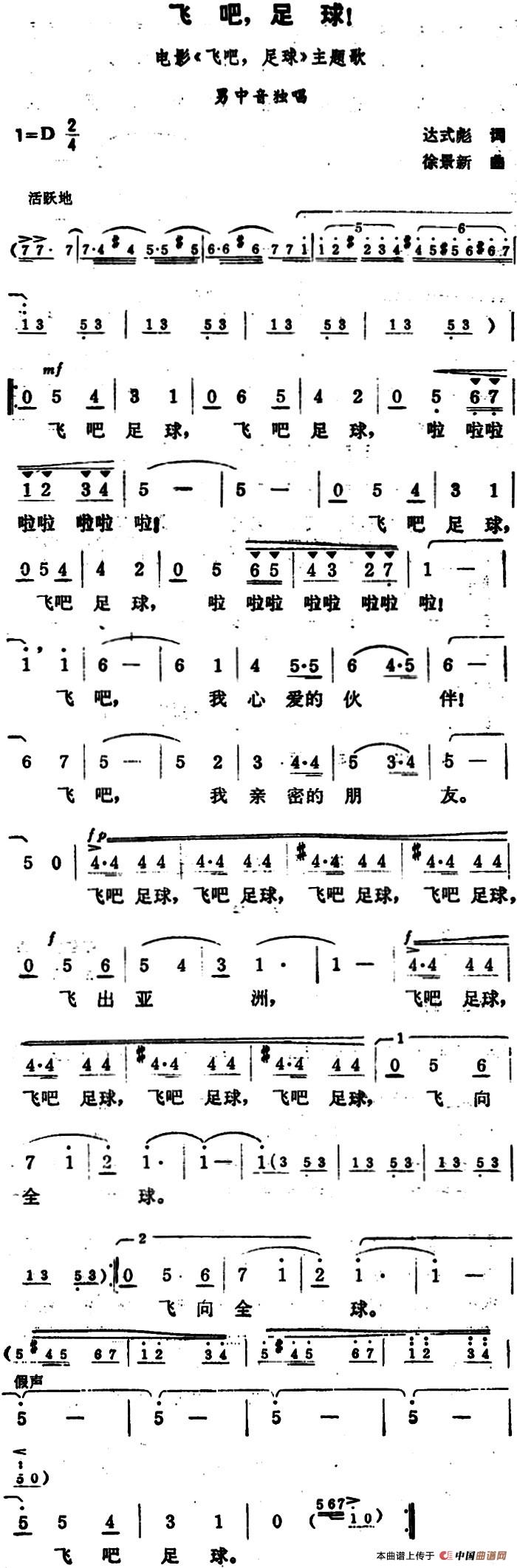 飞吧，足球！（飞吧，足球！10月5日曲谱分享）