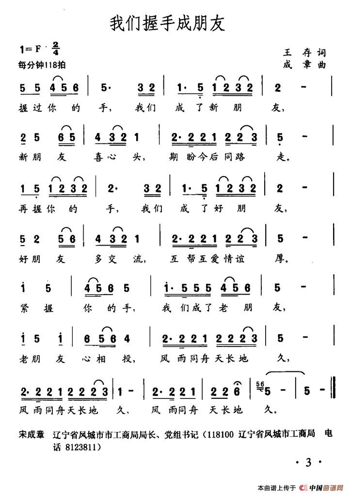 我们握手成朋友（我们握手成朋友10月6日曲谱分享）