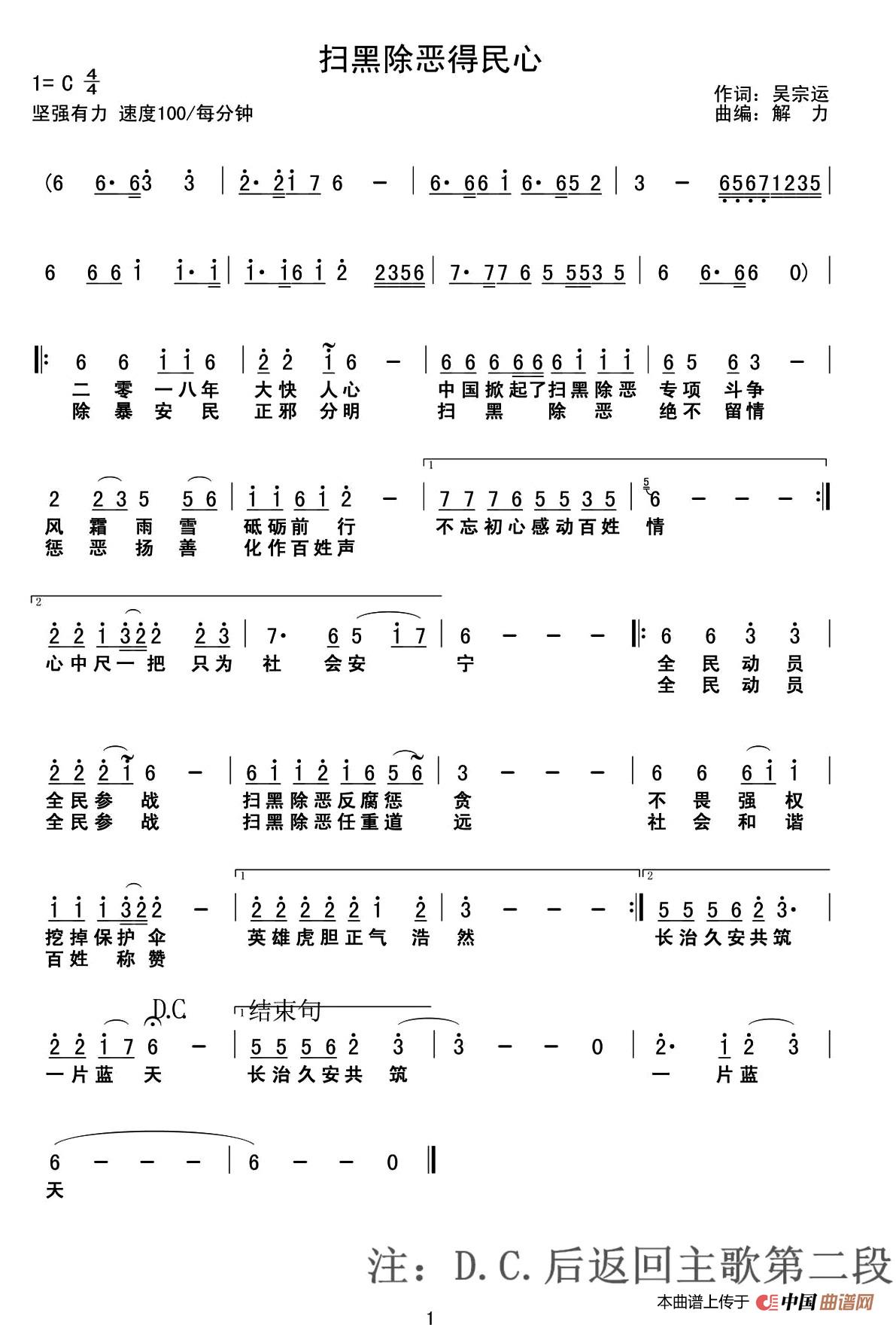 扫黑除恶得民心（扫黑除恶得民心10月6日曲谱分享）