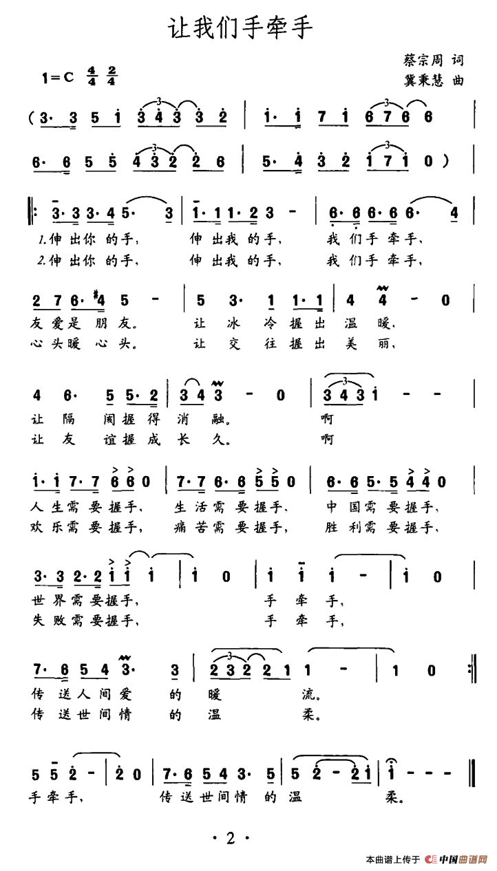 让我们手牵手（让我们手牵手10月6日曲谱分享）