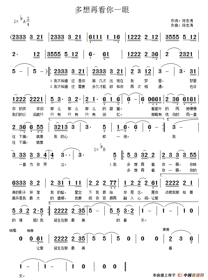 多想再看你一眼（多想再看你一眼10月6日曲谱分享）