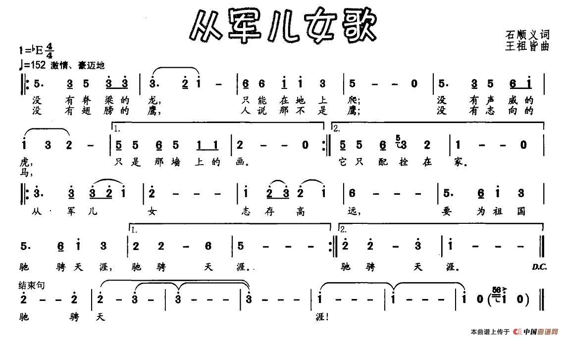 《从军儿女歌》曲谱分享，民歌曲谱图