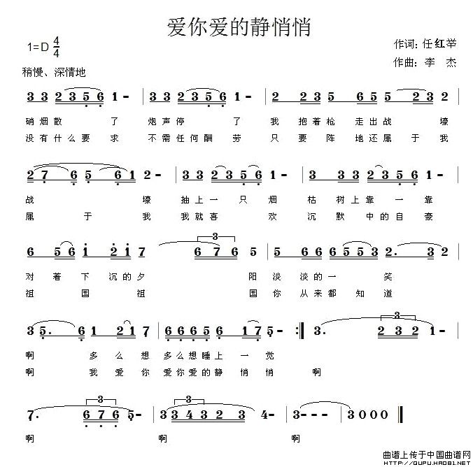 《爱你爱的静悄悄》曲谱分享，民歌曲谱图