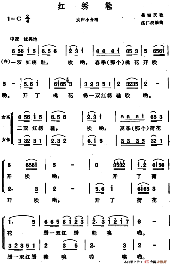 《红绣鞋 》曲谱分享，民歌曲谱图