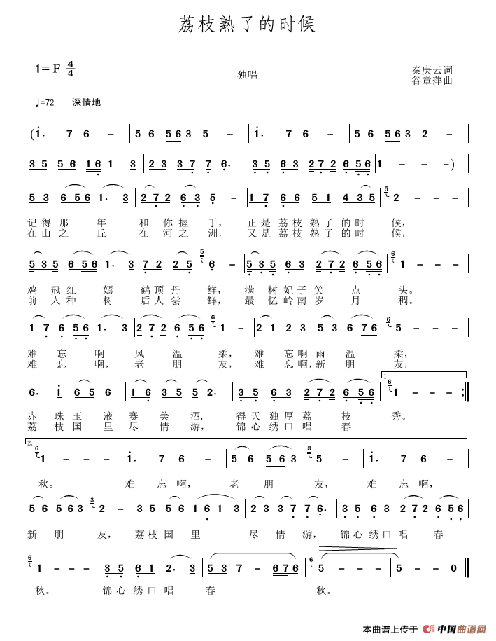 《荔枝熟了的时候》曲谱分享，民歌曲谱图