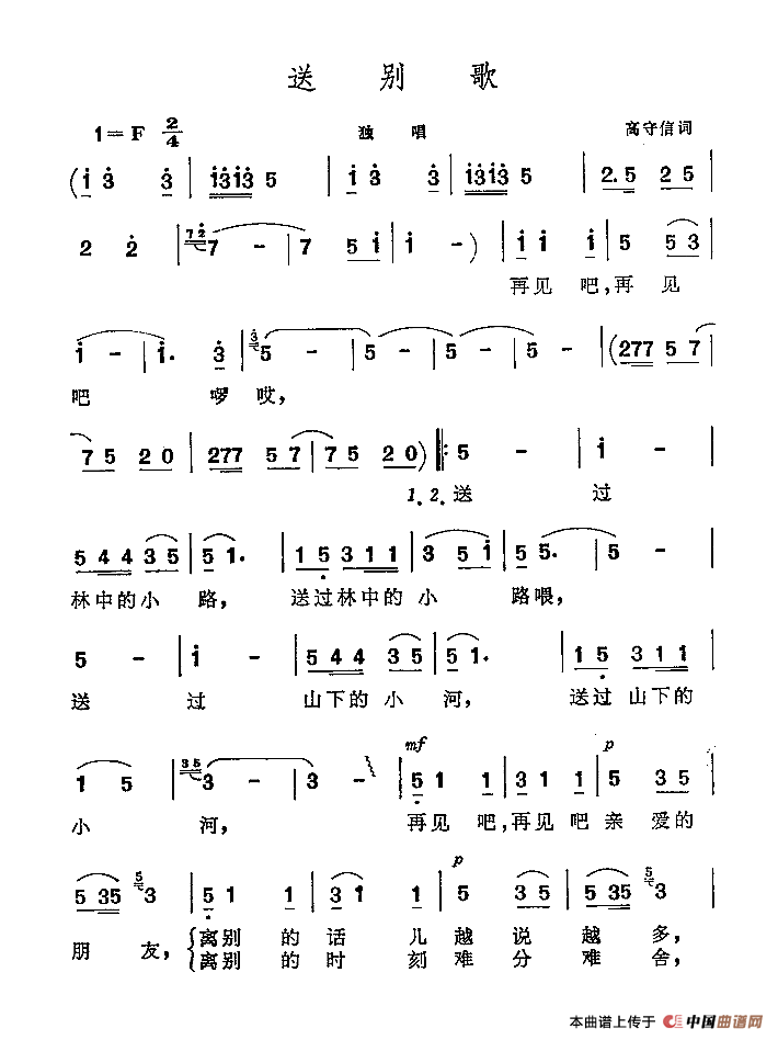 《送别歌》曲谱分享，民歌曲谱图
