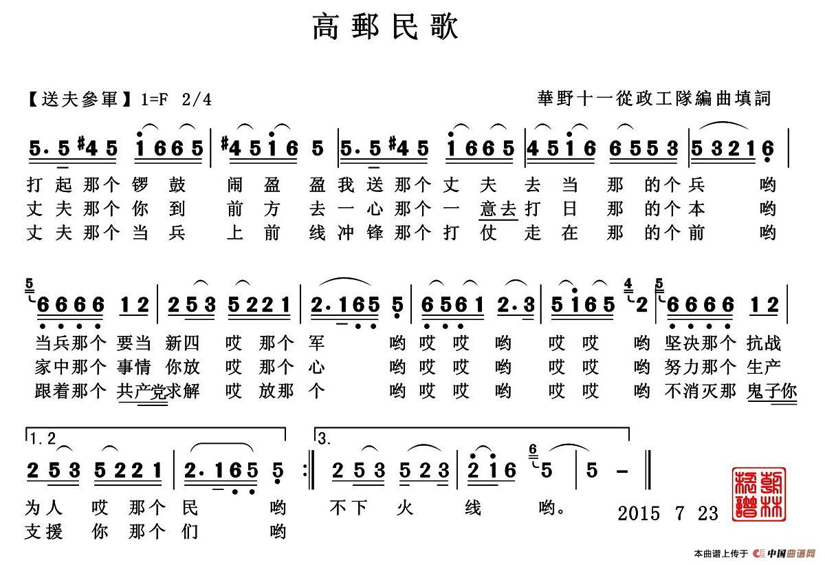 《送夫参军》曲谱分享，民歌曲谱图