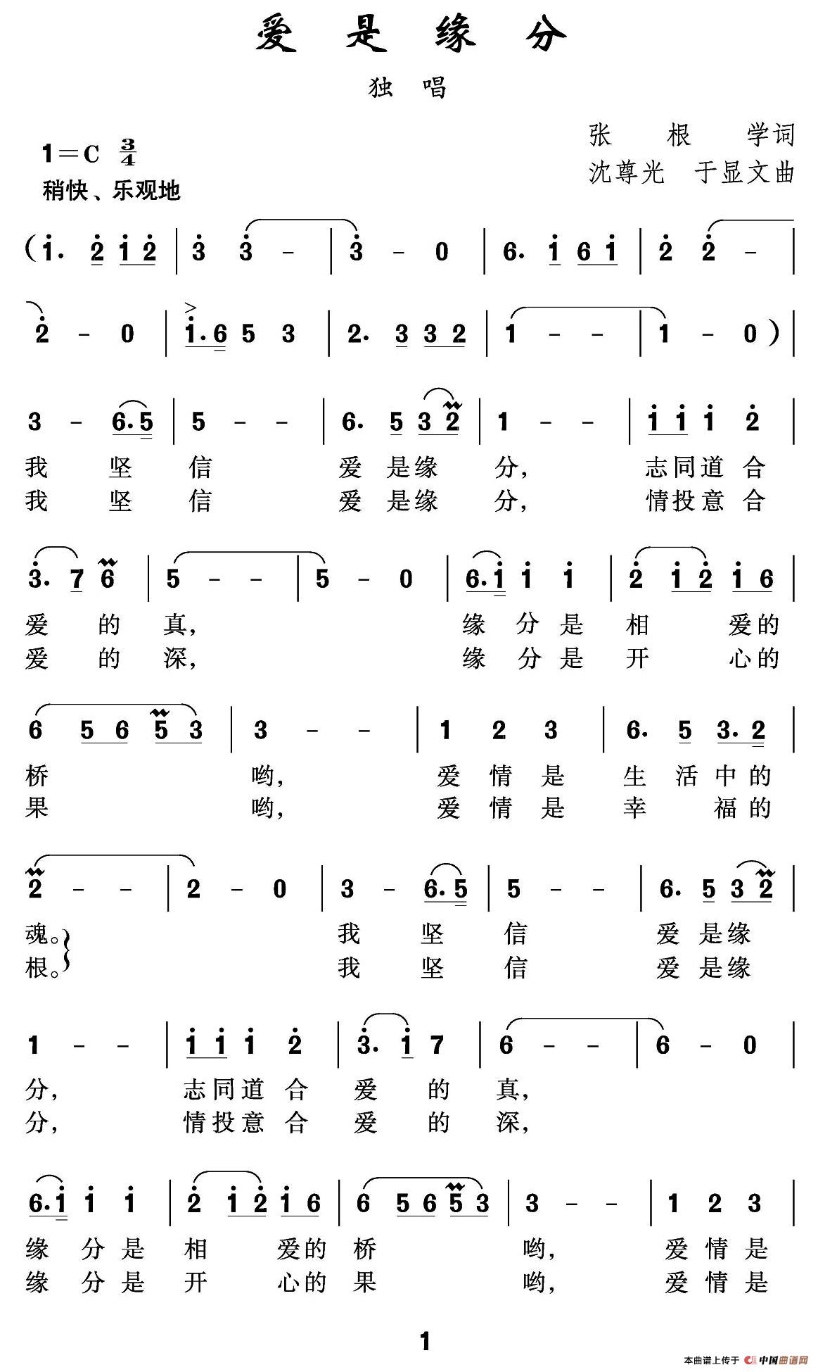 爱是缘分曲谱（美声曲谱图下载分享）