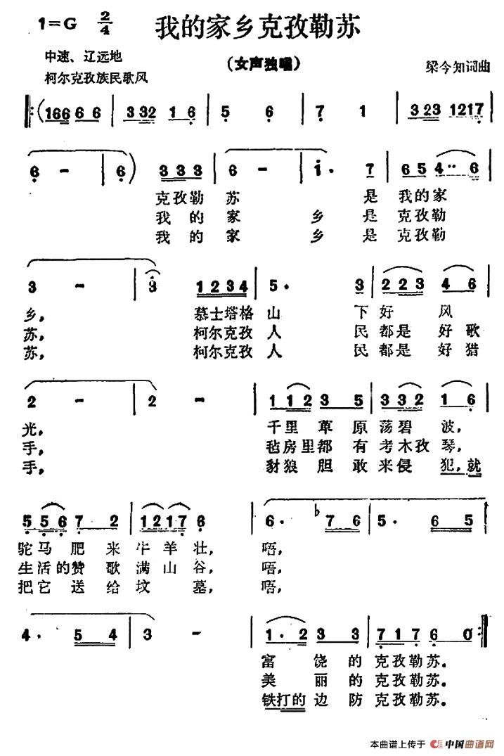 《我的家乡克孜勒苏》曲谱分享，民歌曲谱图