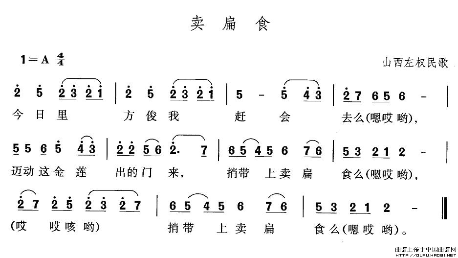 《卖扁食》曲谱分享，民歌曲谱图