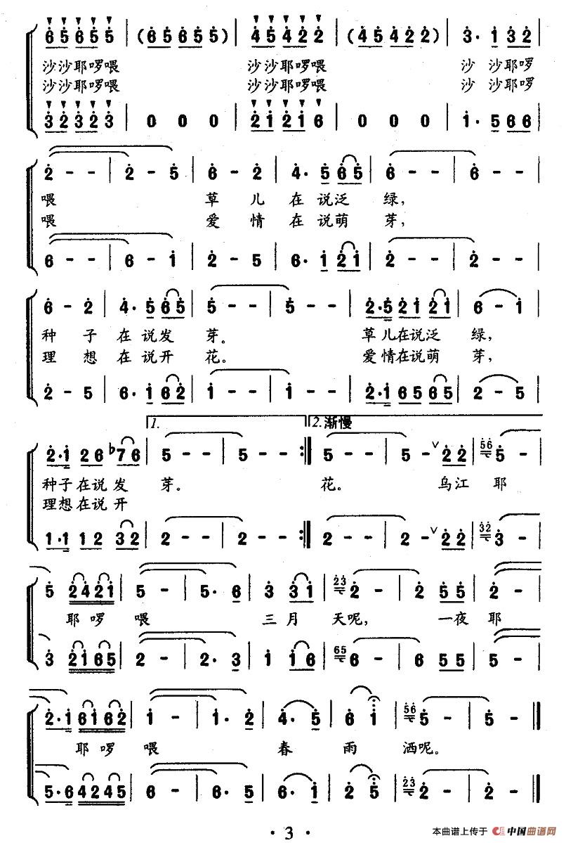 《乌江春雨》曲谱分享，民歌曲谱图
