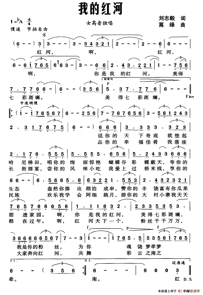 我的红河曲谱（美声曲谱图下载分享）