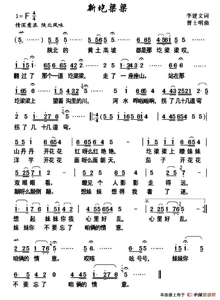 《新圪梁梁》曲谱分享，民歌曲谱图