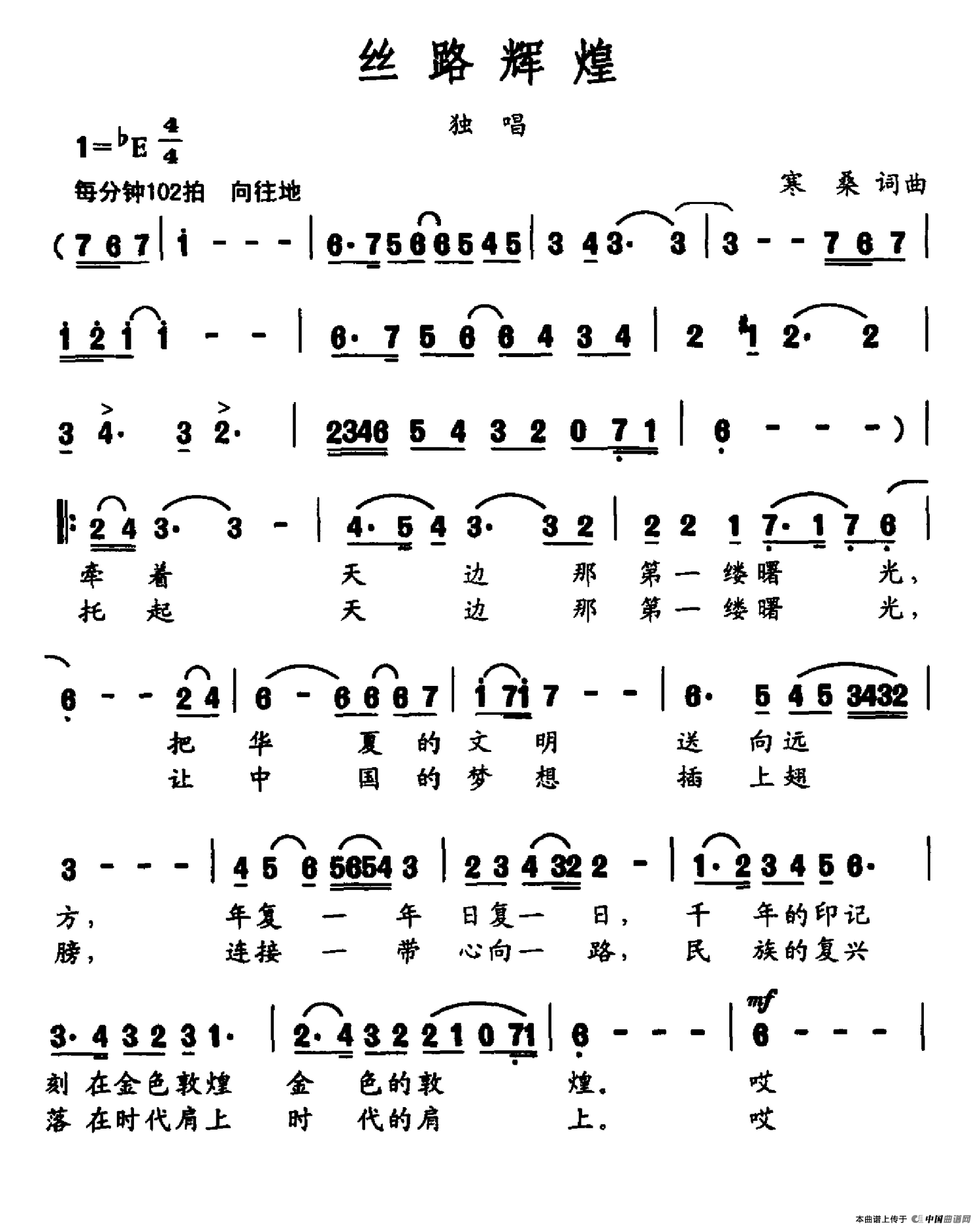 《丝路辉煌》曲谱分享，民歌曲谱图