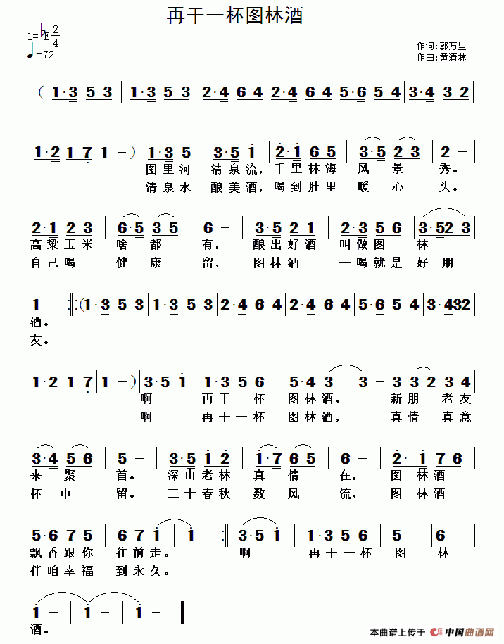 《再干一杯图林酒》曲谱分享，民歌曲谱图