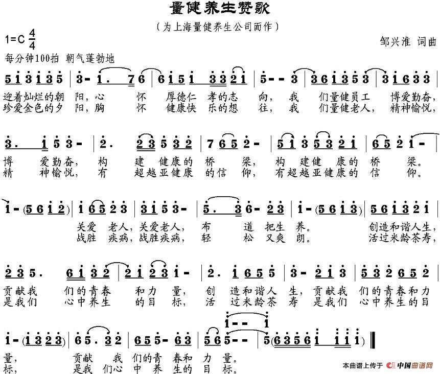 《量健养生赞歌》曲谱分享，民歌曲谱图