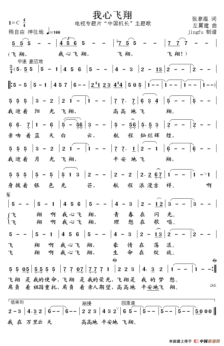 我心飞翔曲谱（美声曲谱图下载分享）