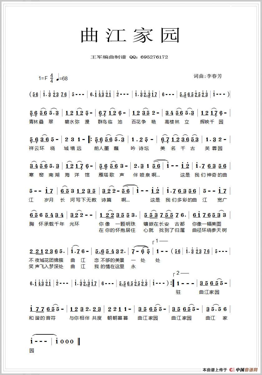 《曲江家园》曲谱分享，民歌曲谱图